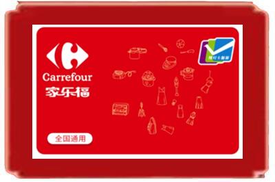 怀化烟酒回收家乐福超市卡.jpg